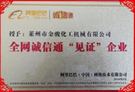 全網誠信通見證企業
