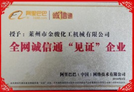 全網誠信通見證企業