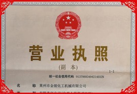 營業執照